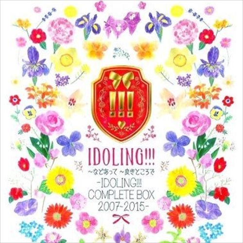 〜などあって 〜良きところで -IDOLING!!! COMPLETE BOX 2007-2015〜