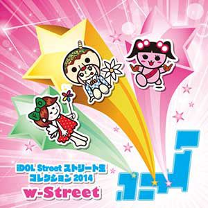 iDOL Streetストリート生コレクション 2014 w-Street