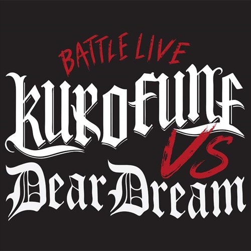 5次元アイドル応援プロジェクト『ドリフェス！R』ドリフェス！ presents BATTLE LIVEKUROFUNE vs DearDream