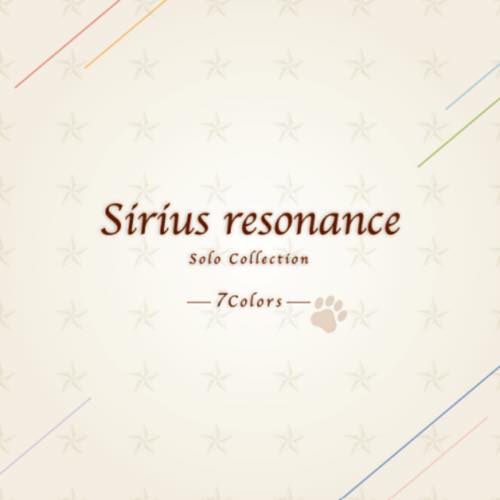 アニドルカラーズキュアステージ 7Colors fromキュアステージ『Sirius resonance Solo collection』