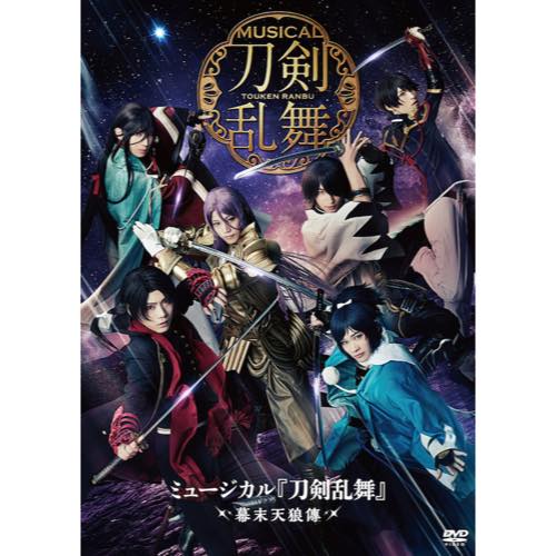 【BD/DVD】ミュージカル『刀剣乱舞』～幕末天狼傳～
