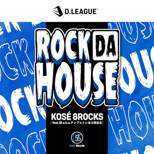 ROCK DA HOUSE (feat. 抹 a.k.a. ナンブヒトシ & 小林まな)