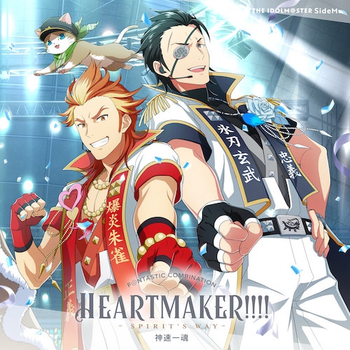 THE IDOLM@STER SideM F＠NTASTIC COMBINATION ～HEARTMAKER!!!!～ -SPIRIT’S WAY- 神速一魂