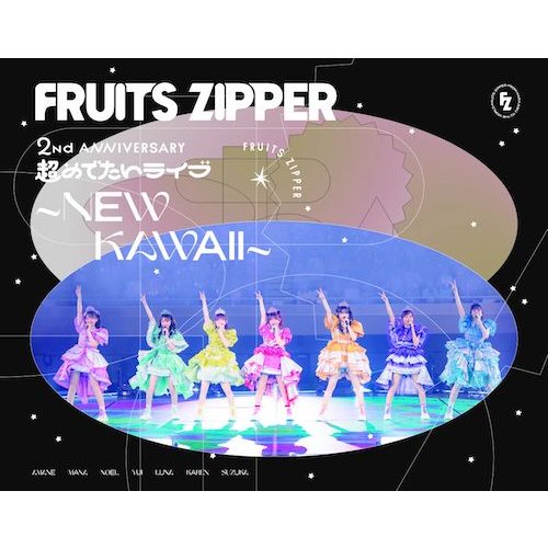 【BD/DVD】1st LIVE FILM at 日本武道館 FRUITS ZIPPER 2nd ANNIVERSARY 超めでたいライブ〜NEW KAWAII〜