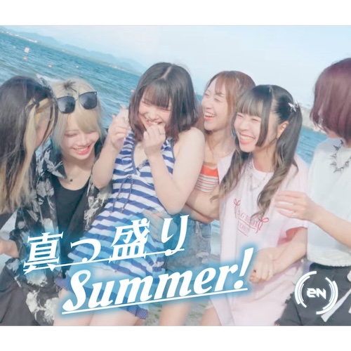 真っ盛りSummer!