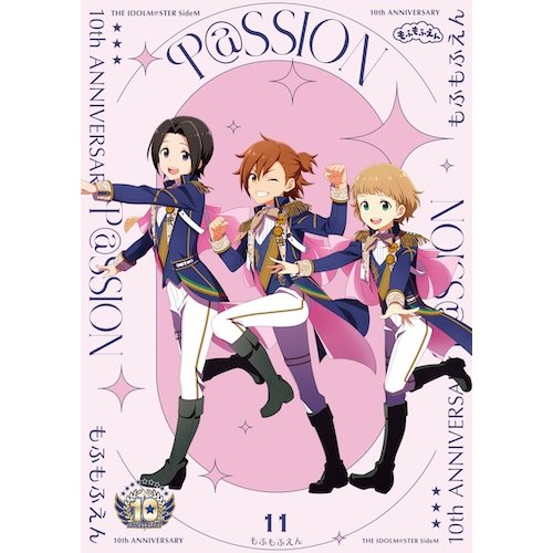 THE IDOLM@STER SideM 10th ANNIVERSARY P@SSION 11 もふもふえん