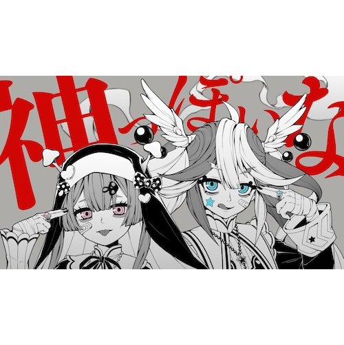 【歌ってみた】神っぽいな