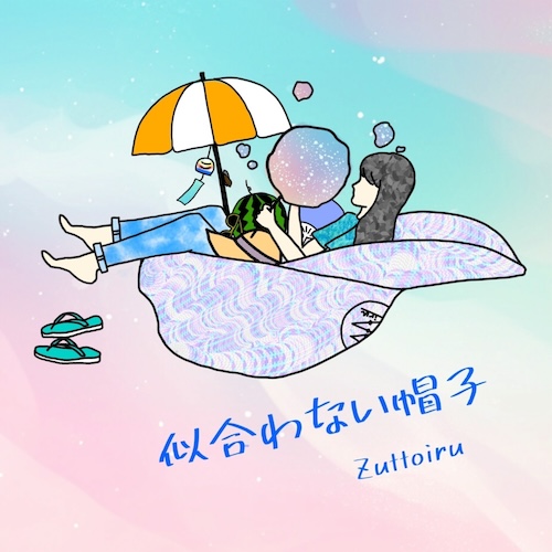 似合わない帽子