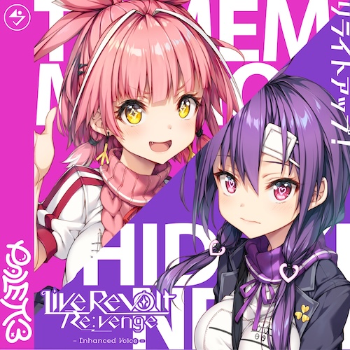 リライトアップ！