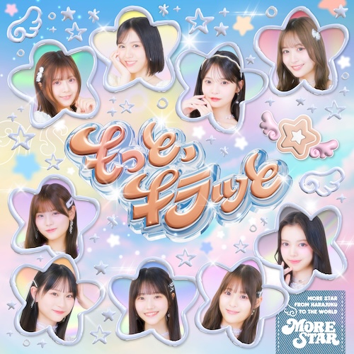 もっと、キラッと