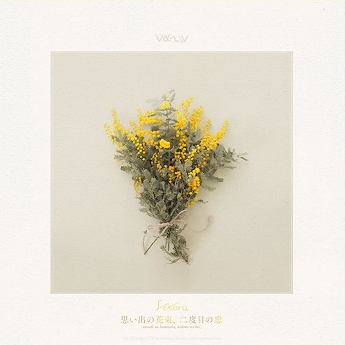 思い出の花束、二度目の恋。